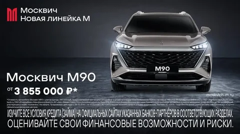 Новый кроссовер Москвич М90 - Автозвук в Саранск