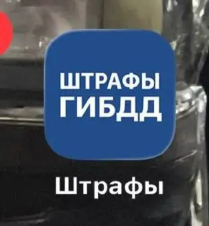 Продажа приложения с информацией о штрафах - Мобильные приложения (Электроника) в Саранск