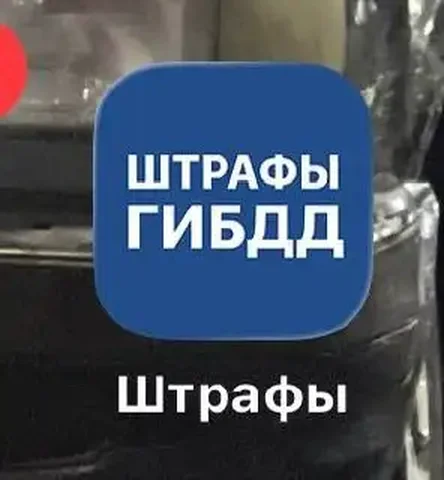 Продажа приложения с информацией о штрафах - Мобильные приложения в Саранск