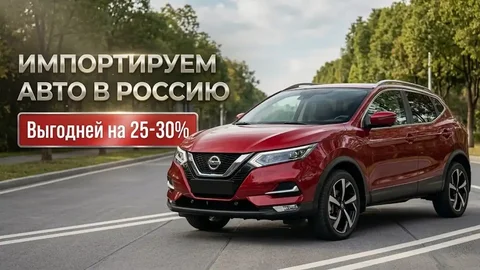 Импорт автомобилей под ключ в Россию - Автоимпорт в Саранск