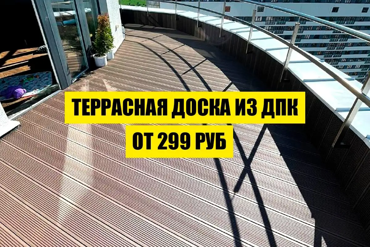 Террасная доска ДПК от 299 руб./пм - Для дома и дачи в Саранск