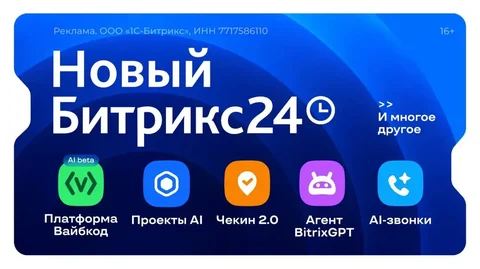 AI-обновление Битрикс24 для бизнеса - Аренда прицепов в Саранск