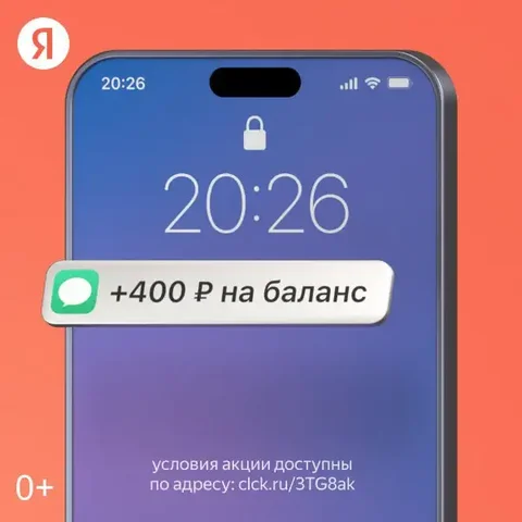 Получите 400 рублей на счет мобильного телефона - Работа в Саранск