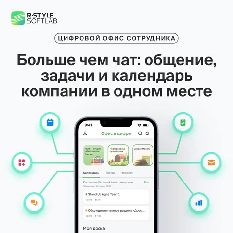Цифровой офис сотрудника — SoftLab - Выкуп товаров из Китая в Саранск