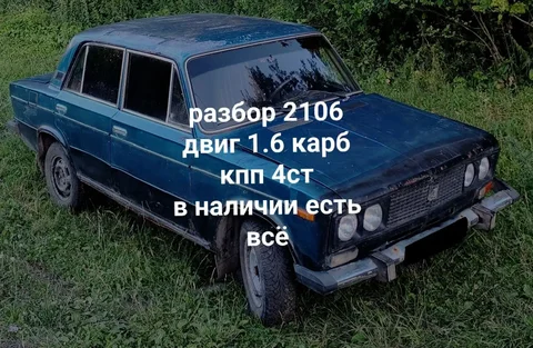 Разбор ВАЗ 2106 - частное объявление в Саранск