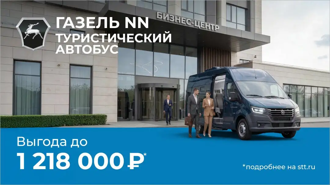 Газель NN туристический автобус с выгодой до 20% - Коммерческий транспорт (Авто) в Саранск