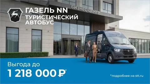 Газель NN туристический автобус с выгодой до 20% - Авто в Саранск