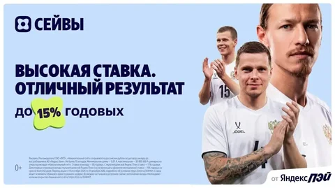 Накопительный счёт в Сейве до 15% - Услуги в Неизвестно