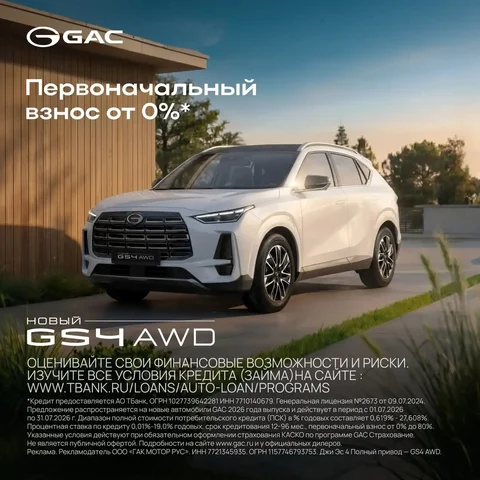 Новый GAC GS4 AWD от 3 299 000 р. - Автоэлектроника в Саранск