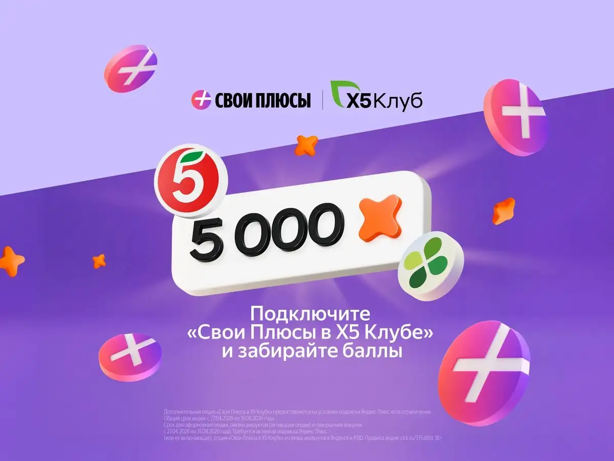 Обсуждение рекламы в Пятёрочке - Барахолка в Саранск