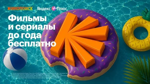Кинопоиск до 360 дней бесплатно - Уход за кожей в Саранск
