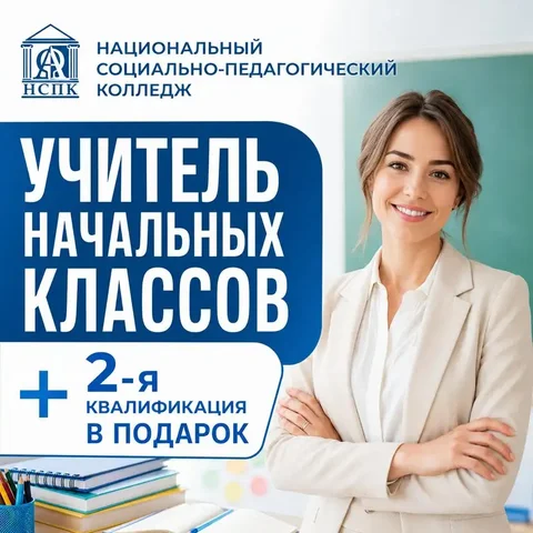 Обучение на учителя начальных классов в онлайн-колледже - частное объявление в Саранск