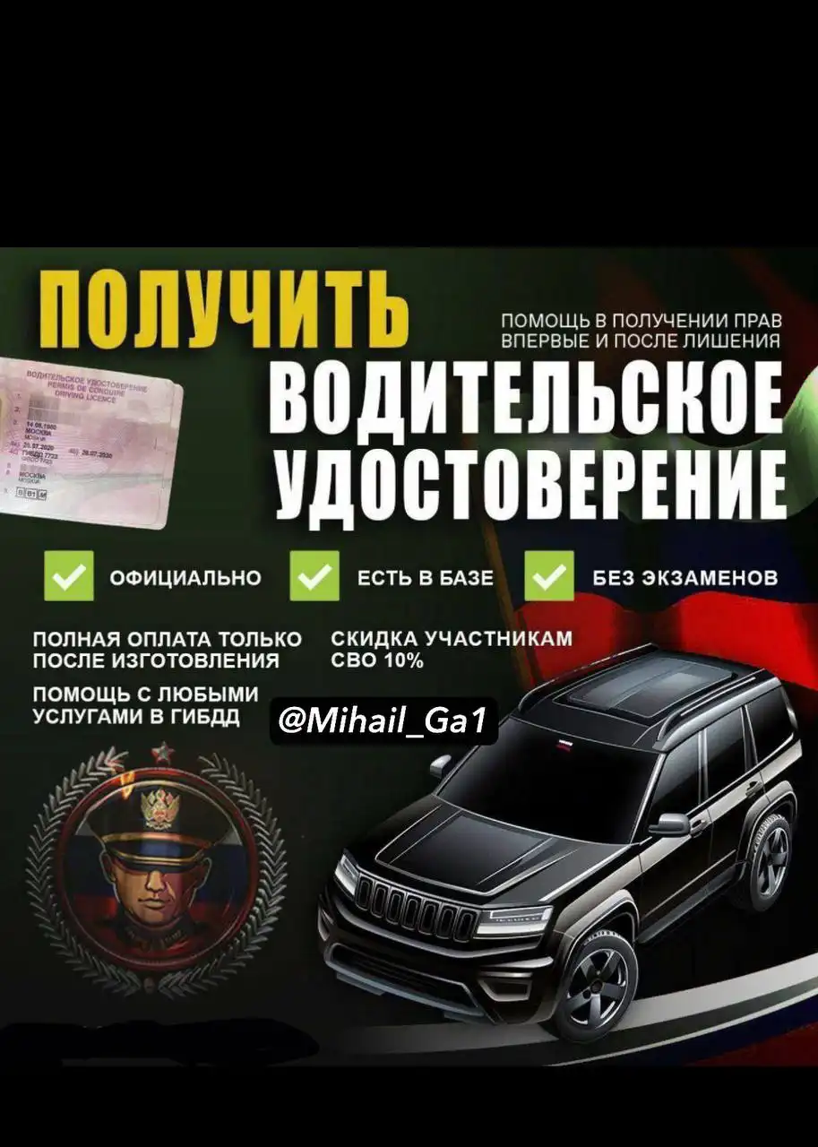 Помощь с В/У любой категории