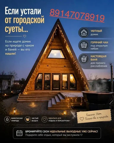 Домик на природе с чаном и баней - Загородная недвижимость в Владивосток