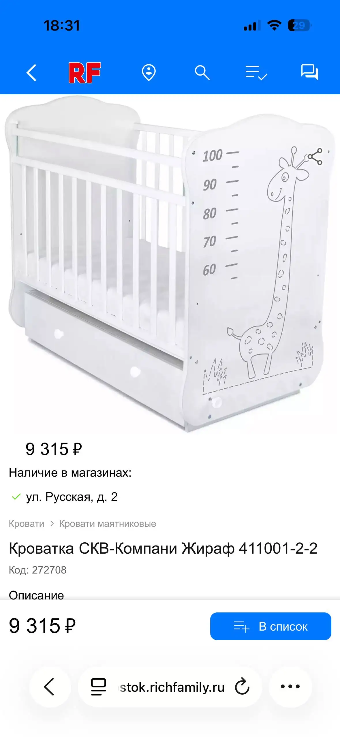 Продам детскую кроватку - Детские кроватки и манежи (Товары для детей) в Владивосток