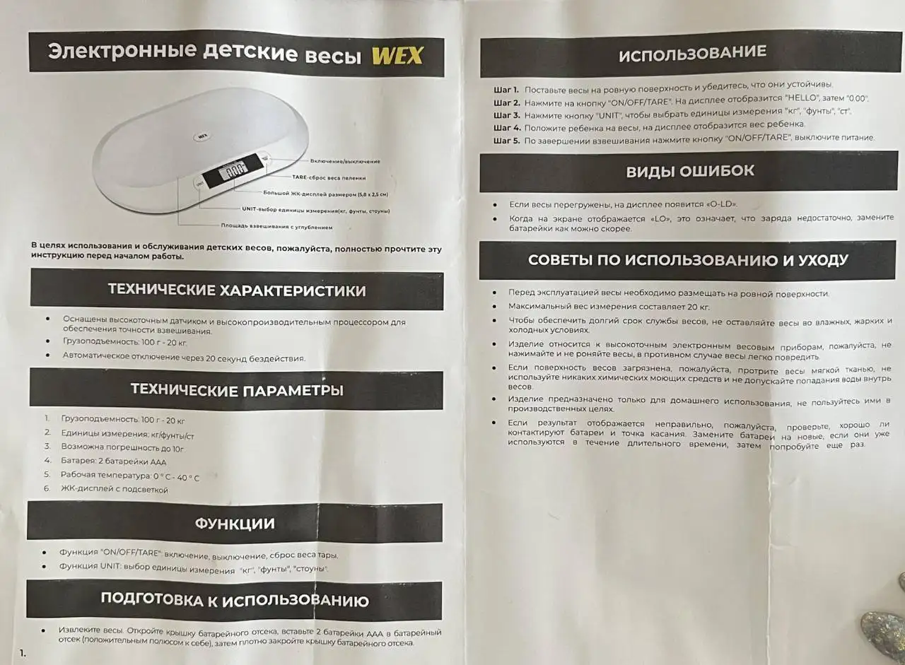 Весы для новорожденных до 20кг - Товары для детей в Владивосток