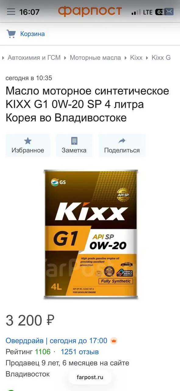 Продам масло 5 литров - Моторные масла (Авто) в Владивосток