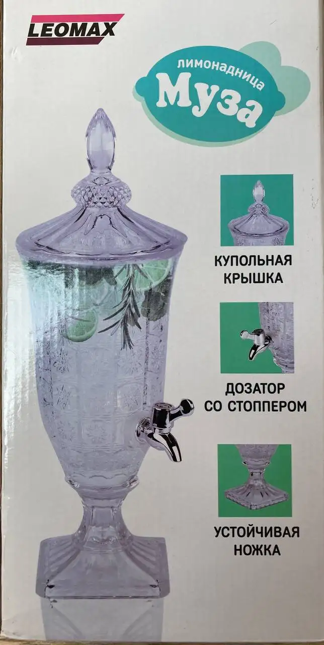 Стеклянный диспенсер для напитков (лимонадница Муза) 2 литра, новая - Посуда (Для дома и дачи) в Владивосток