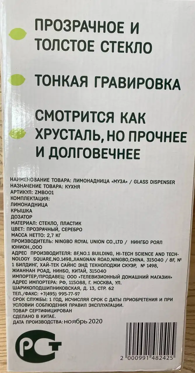 Стеклянный диспенсер для напитков (лимонадница Муза) 2 литра, новая - Посуда (Для дома и дачи) в Владивосток