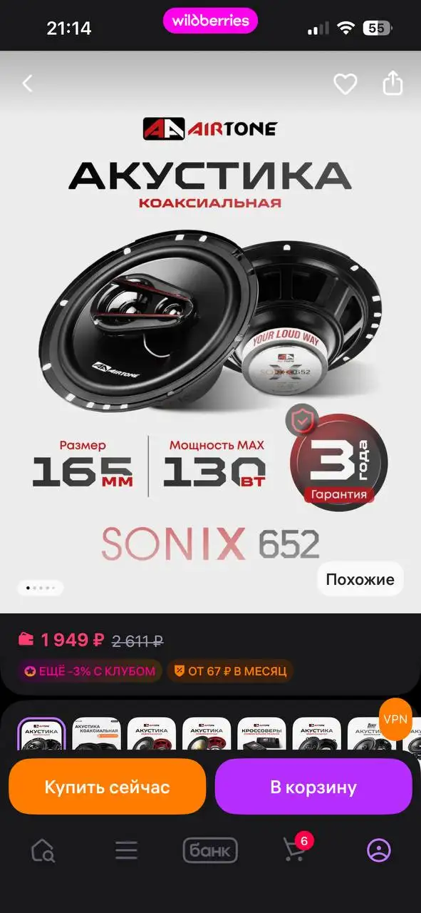 Автомобильные динамики SONIX 652 16 см новые - Автозвук (Авто) в Владивосток