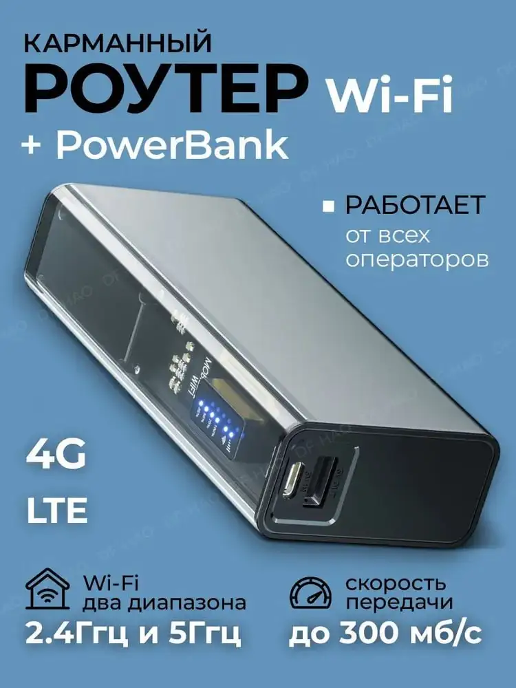Карманный беспроводной роутер 2.4/5ГГц + PowerBank 8000mAh - Электроника в Артём