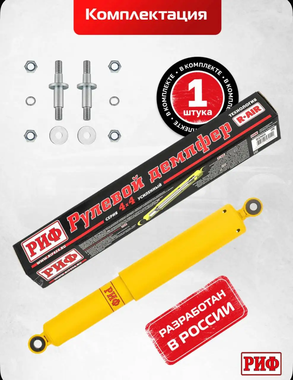 Продам усиленный рулевой демпфер Риф SD08 для TLC 80/105/70 - Амортизаторы (Запчасти) в Владивосток