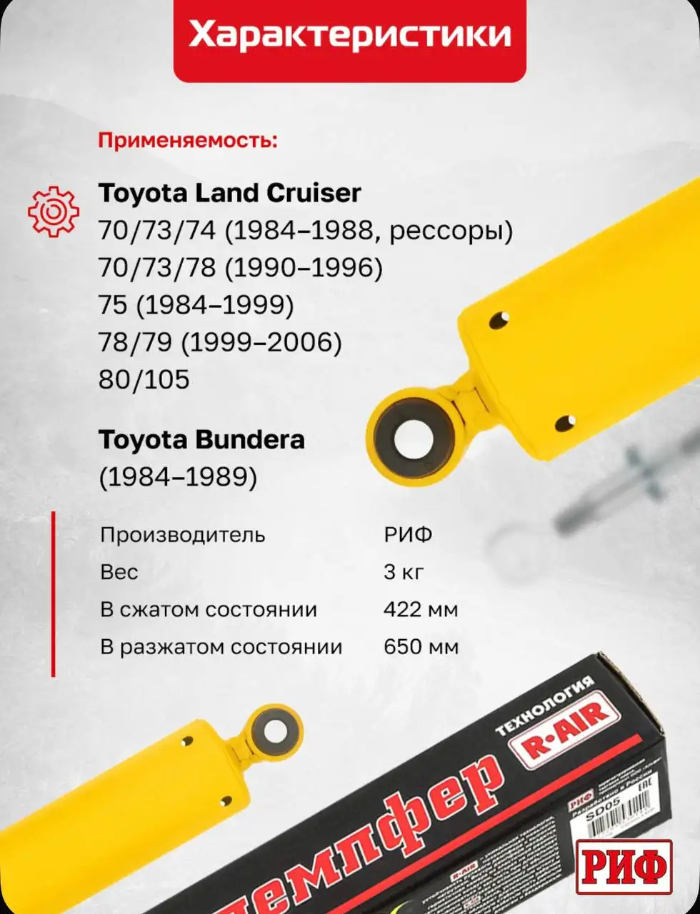 Продам усиленный рулевой демпфер Риф SD08 для TLC 80/105/70 - Амортизаторы (Запчасти) в Владивосток