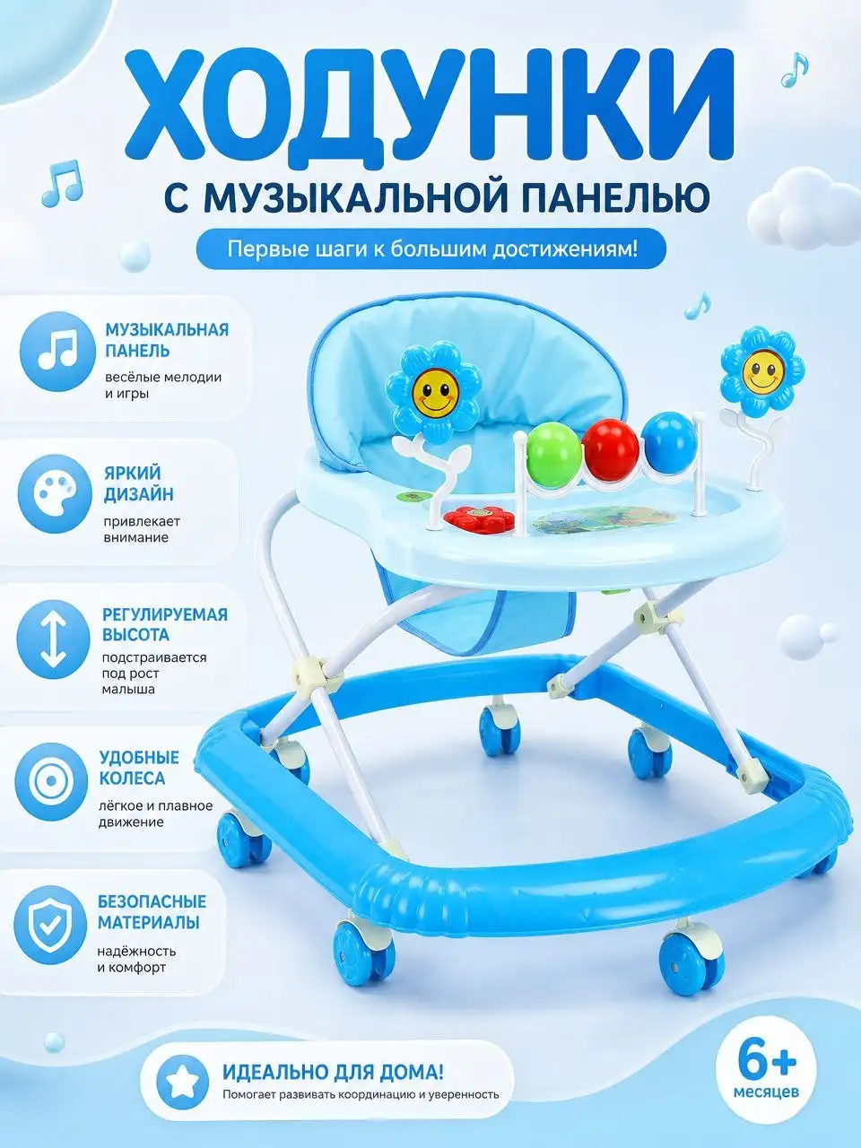 Ходунки с музыкальной панелью - Ходунки (Товары для детей) в Владивосток