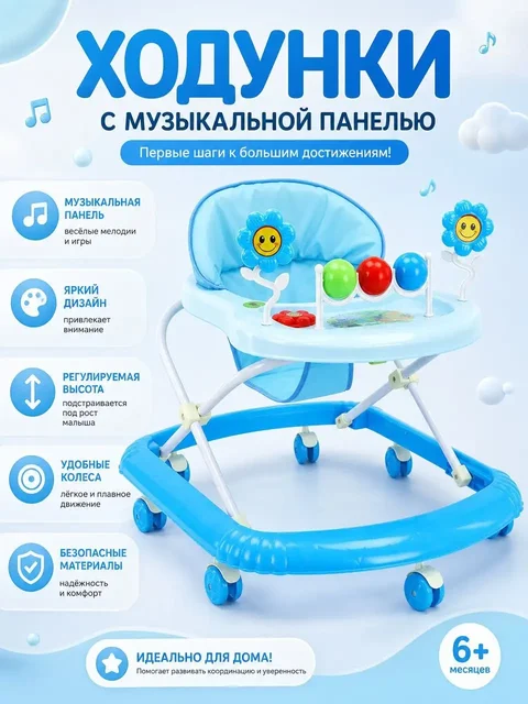 Ходунки с музыкальной панелью - Товары для детей в Владивосток
