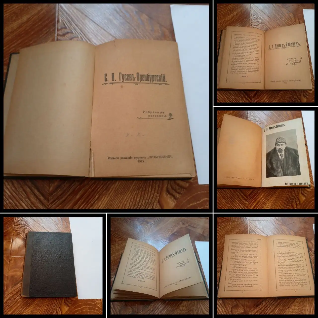 Антикварные книги 1913 года - Антиквариат (Хобби и отдых) в Ростов-на-Дону