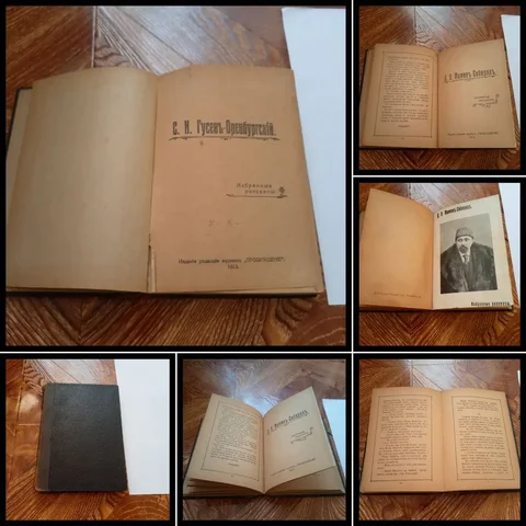 Антикварные книги 1913 года - Эзотерика в Ростов-на-Дону