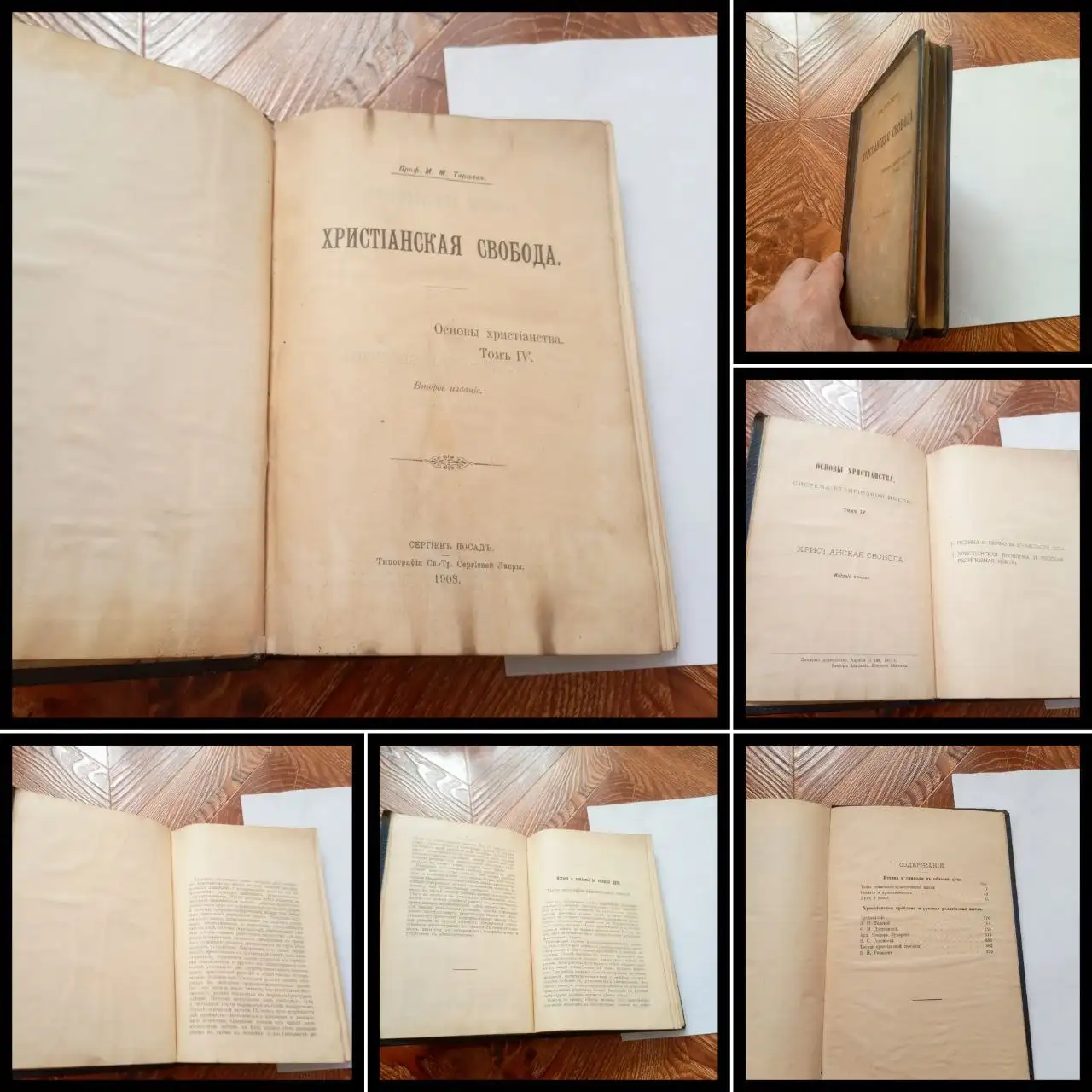 Антикварная книга Христианская свобода 1908 год - Антиквариат (Хобби и отдых) в Ростов-на-Дону