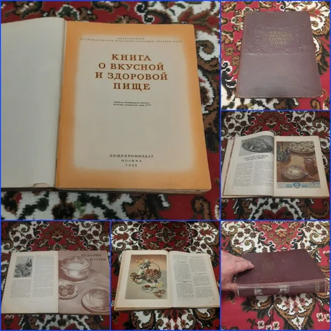 Книга о вкусной и здоровой пище 1955 - Монеты в Ростов-на-Дону