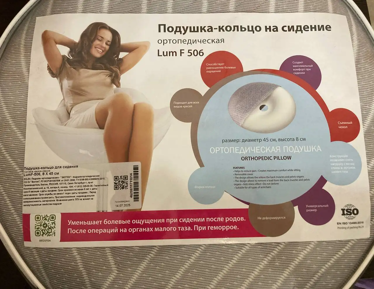 Подушка-кольцо Экотен ортопедическая - Ортопедические товары (Красота и здоровье) в Владивосток