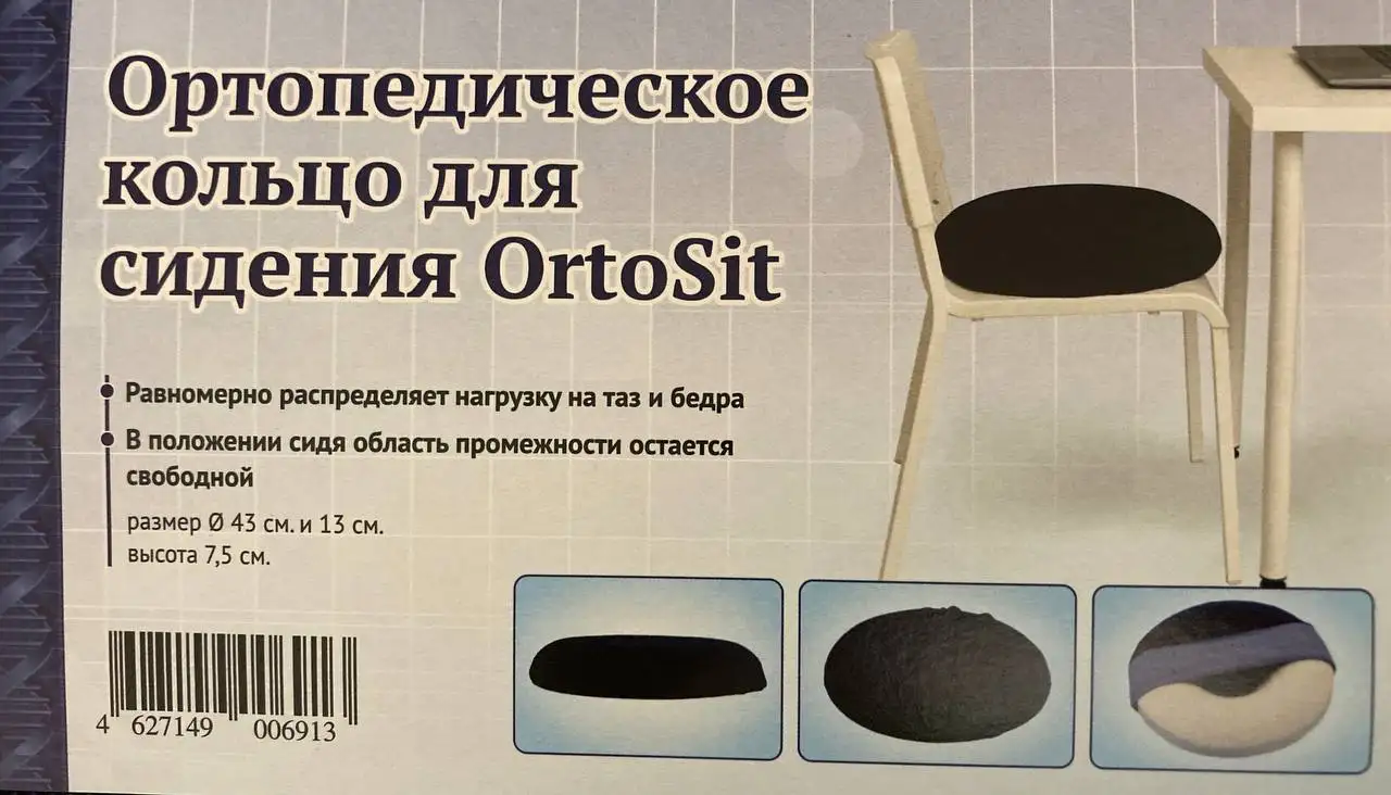 Подушка-кольцо ортопедическая на сидение - null (Для дома и дачи) в Владивосток
