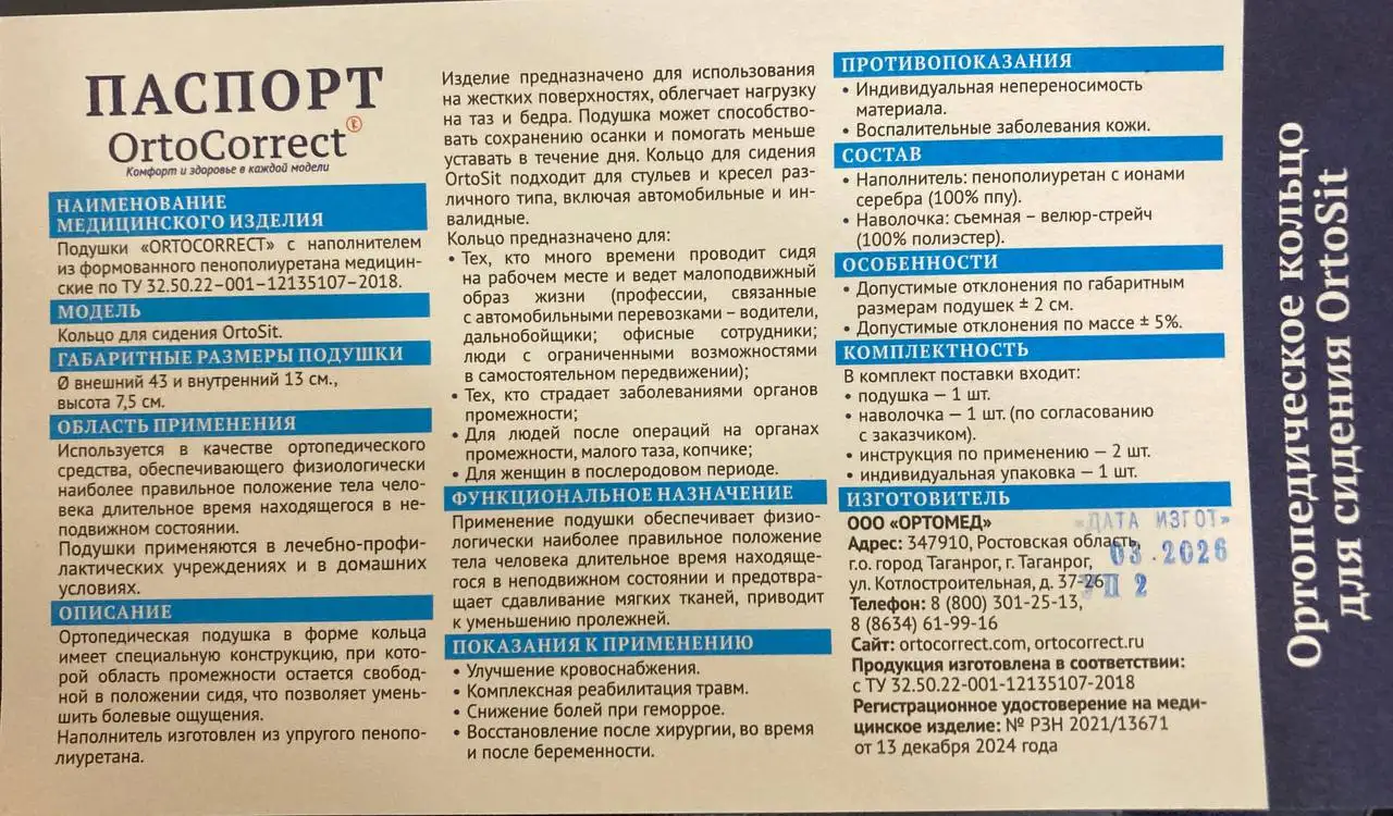 Подушка-кольцо ортопедическая на сидение - null (Для дома и дачи) в Владивосток