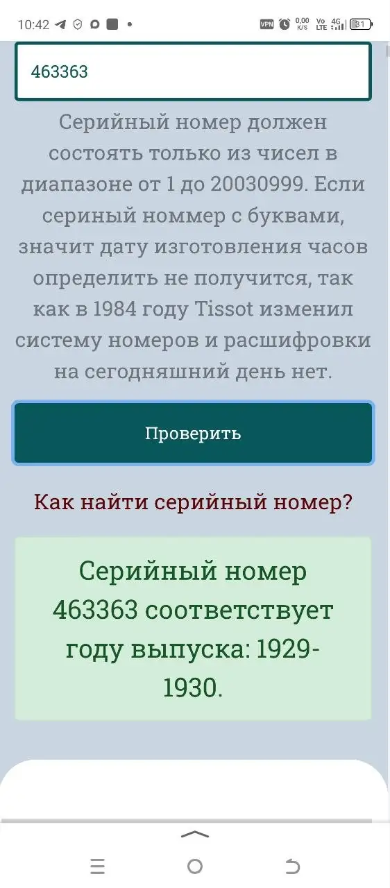 Продам часы наручные TISSOT - Наручные часы (Электроника) в Владивосток