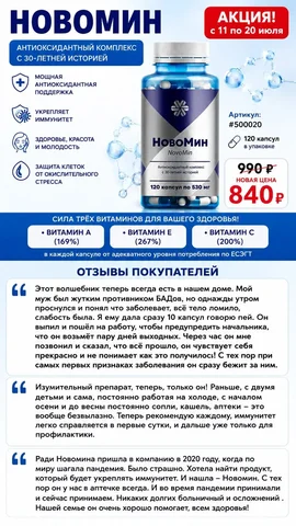 Продажа витаминного комплекса Новомин - Саженцы в Уссурийск