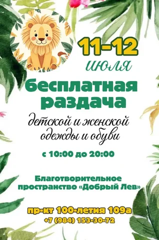Бесплатная раздача детской и женской одежды и обуви - Сумки, обувь, часы в Владивосток