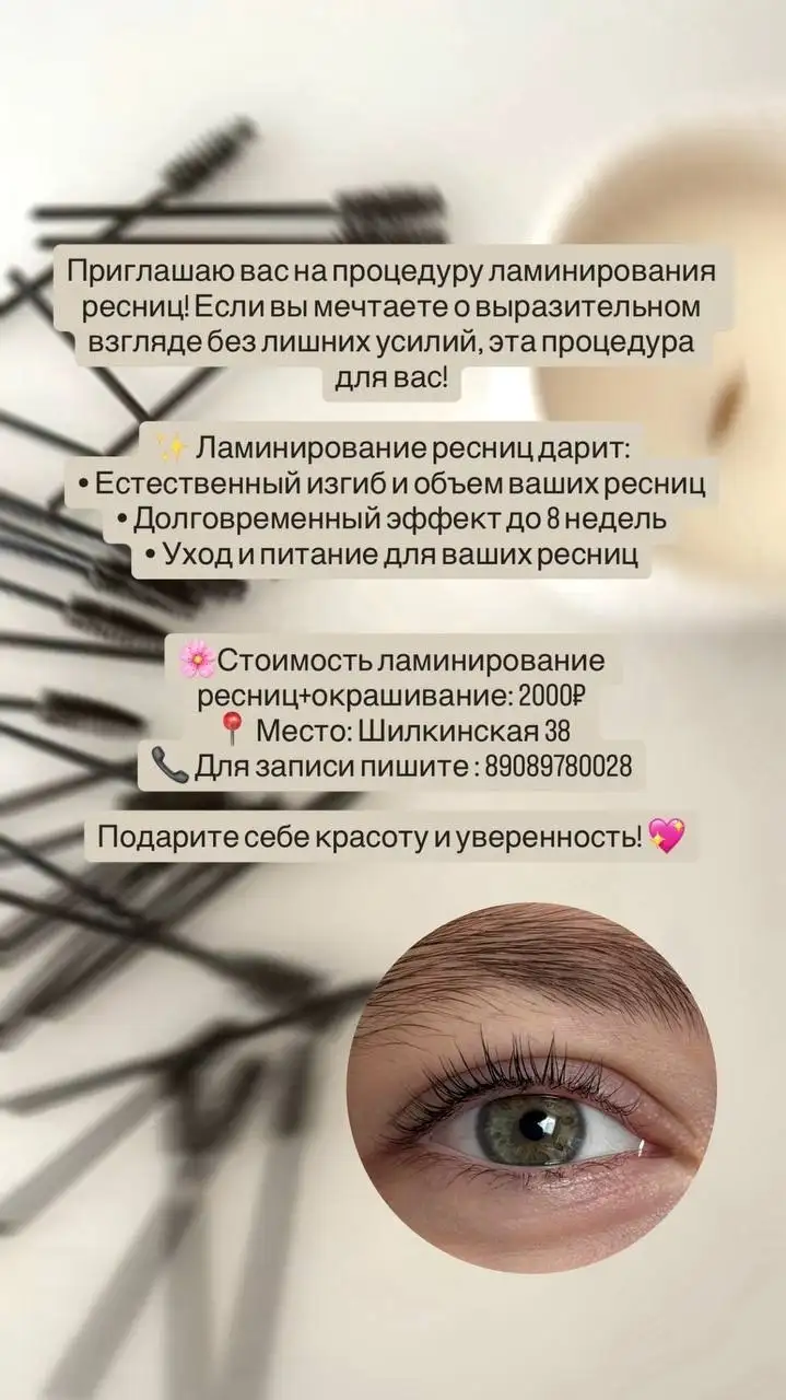 Ламинирование ресниц в Владивостоке - Красота и здоровье (Услуги) в Владивосток