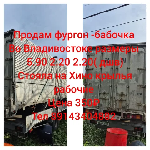 Продам фургон бабочка во Владивостоке - Объявления в Владивосток