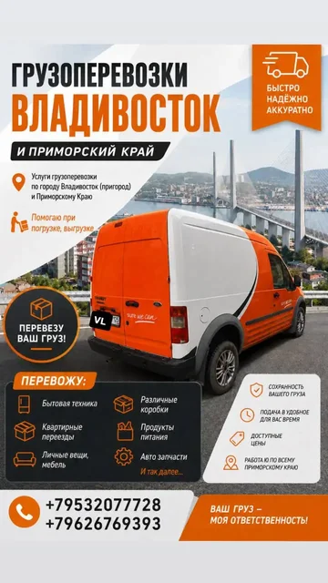 Грузоперевозки Владивосток - Продовольственные товары в Владивосток