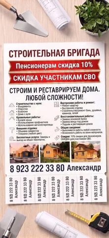 Строительные и ремонтные работы во Владивостоке - Курьер в Владивосток
