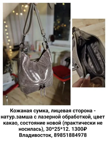 Женская кожаная сумка из замши - Бытовая техника в Владивосток