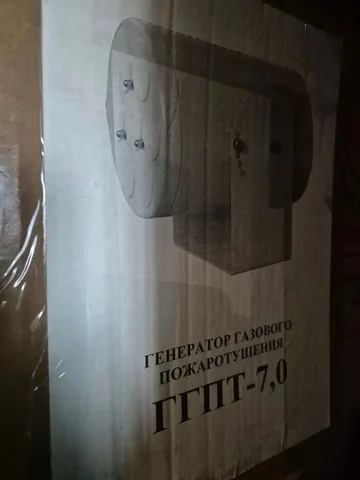 Продам ГГПТ 7.0 новые с паспортами - Бытовая техника в Владивосток