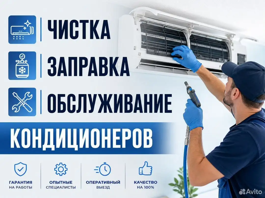 Услуги по кондиционерам: мойка и заправка - Ремонт и обслуживание техники (Услуги) в Владивосток