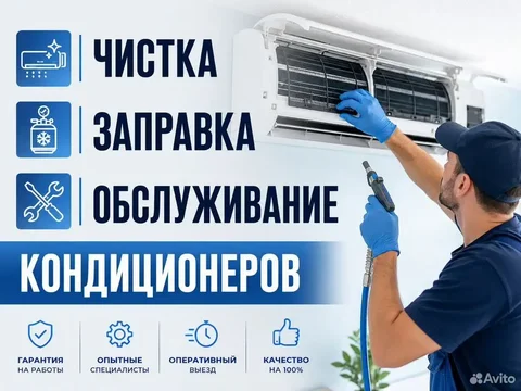 Услуги по кондиционерам: мойка и заправка - Чистка и обслуживание техники в Владивосток