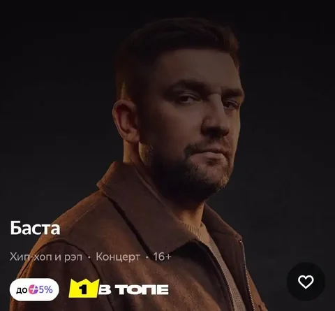Продаю 2 билета на концерт Басты - Хобби и отдых в Владивосток