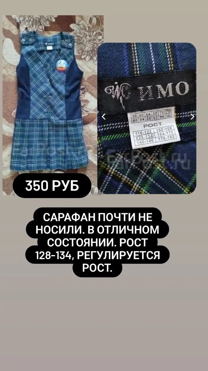 Школьная форма сарафан, как новый - Школьная форма (Товары для детей) в Владивосток
