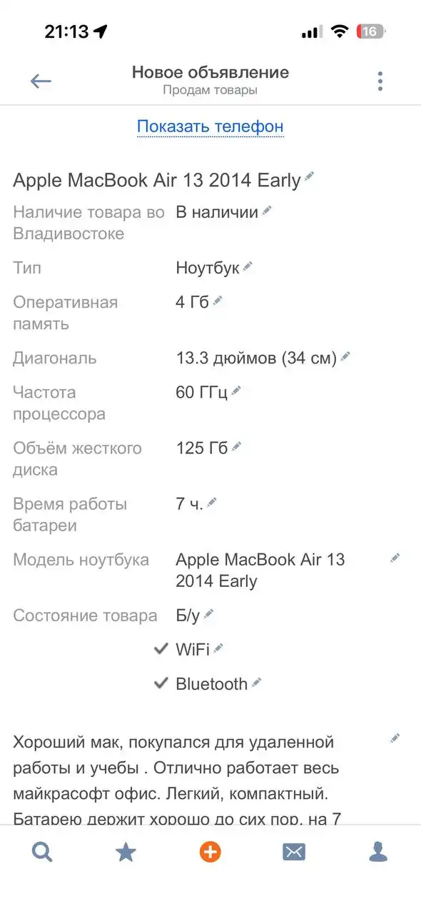 Продажа ноутбука Mac